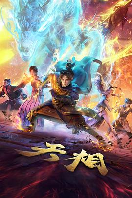 墨色江湖动漫海报